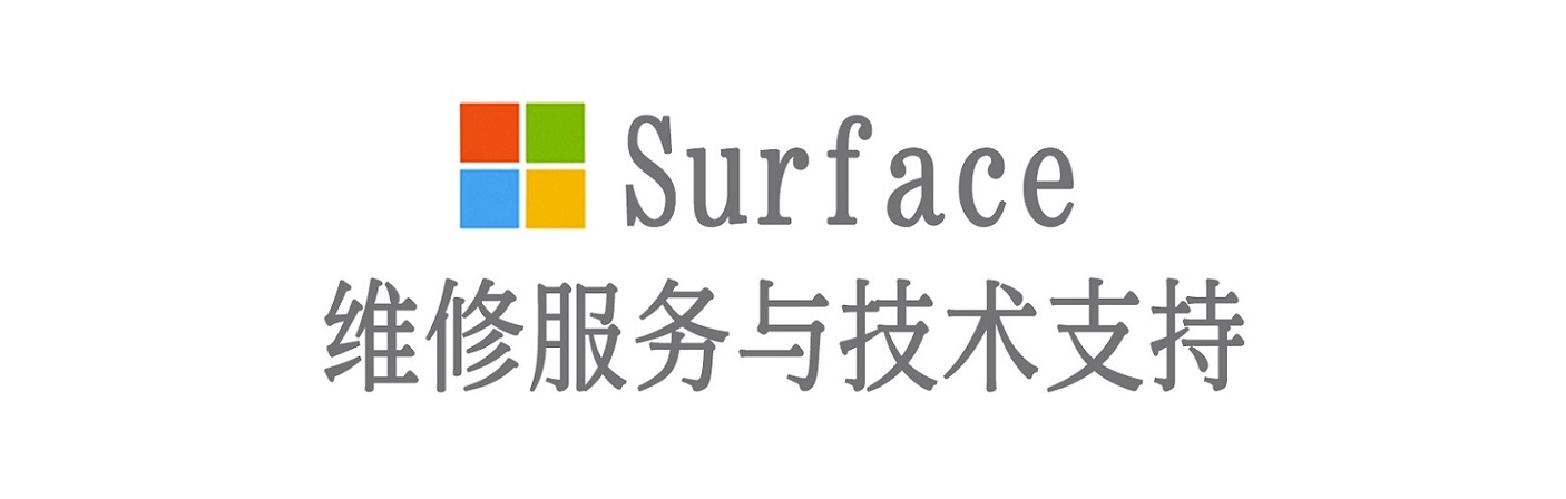 汉寿surface产品维修服务中心