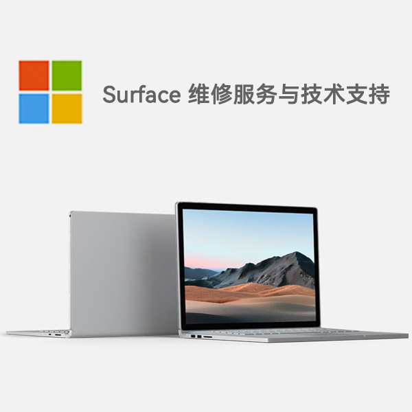 汉寿surface产品维修服务电话